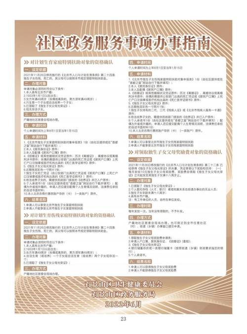 社区服务中心办事指南宣传页