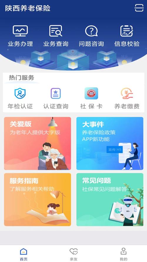 社会保险网上服务平台